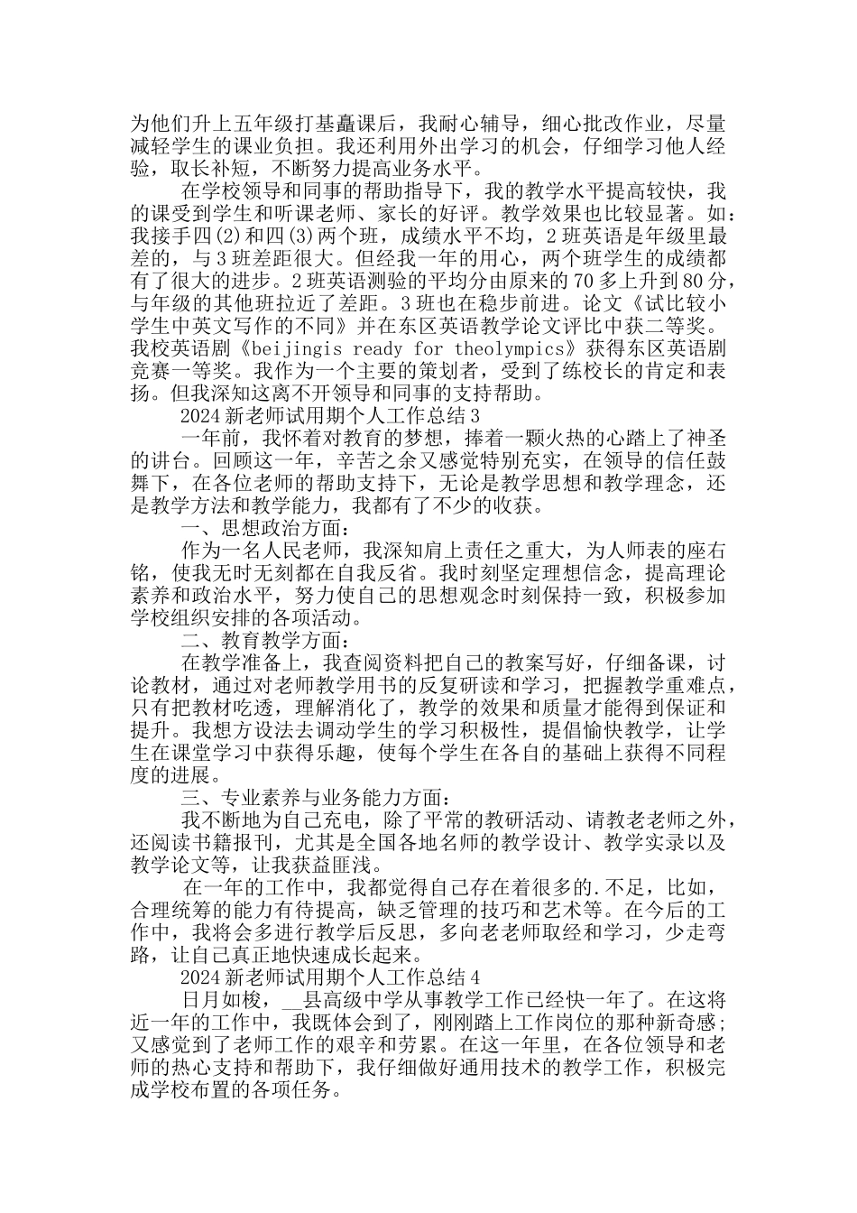 2024新教师试用期个人工作总结_第2页