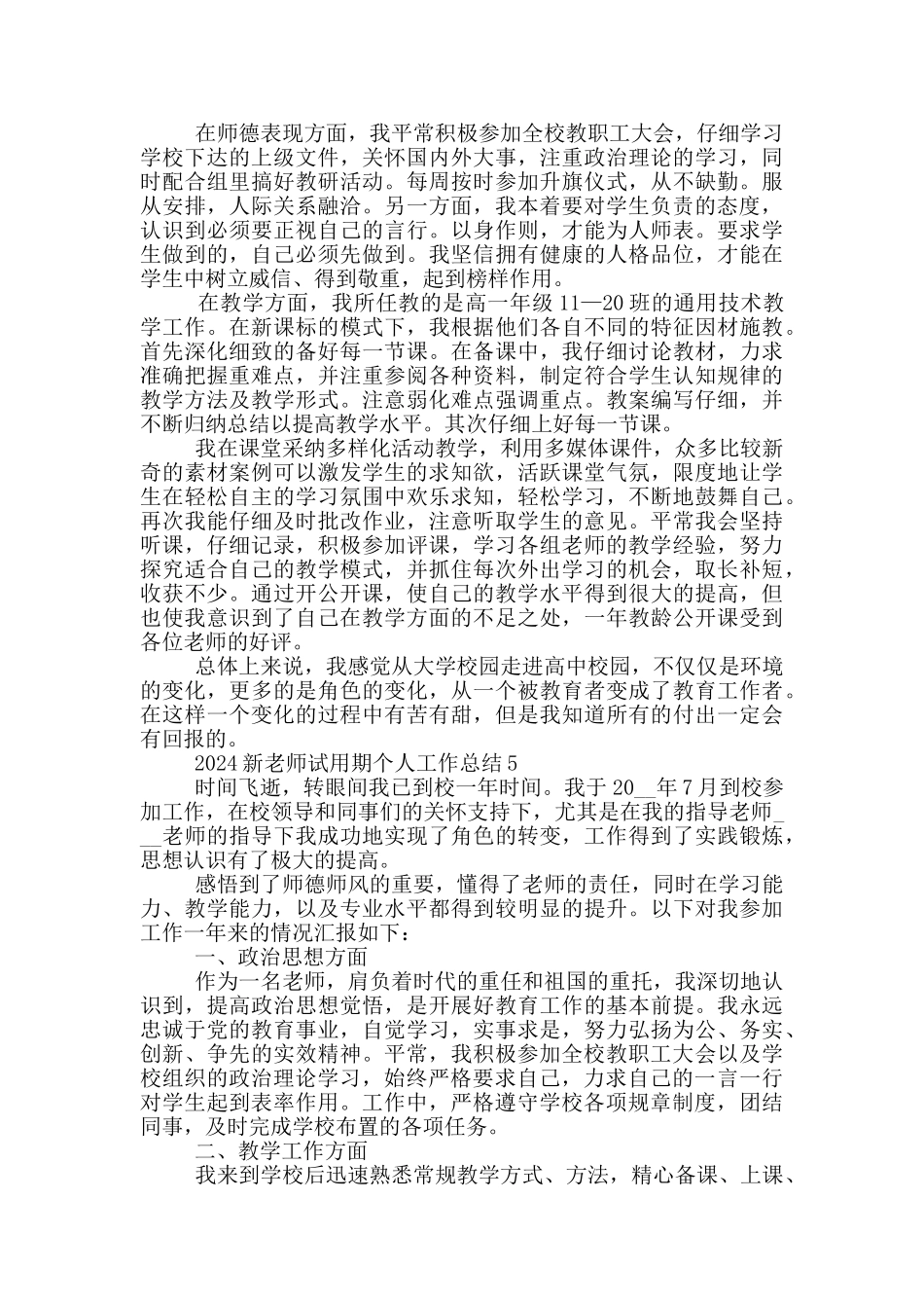 2024新教师试用期个人工作总结_第3页
