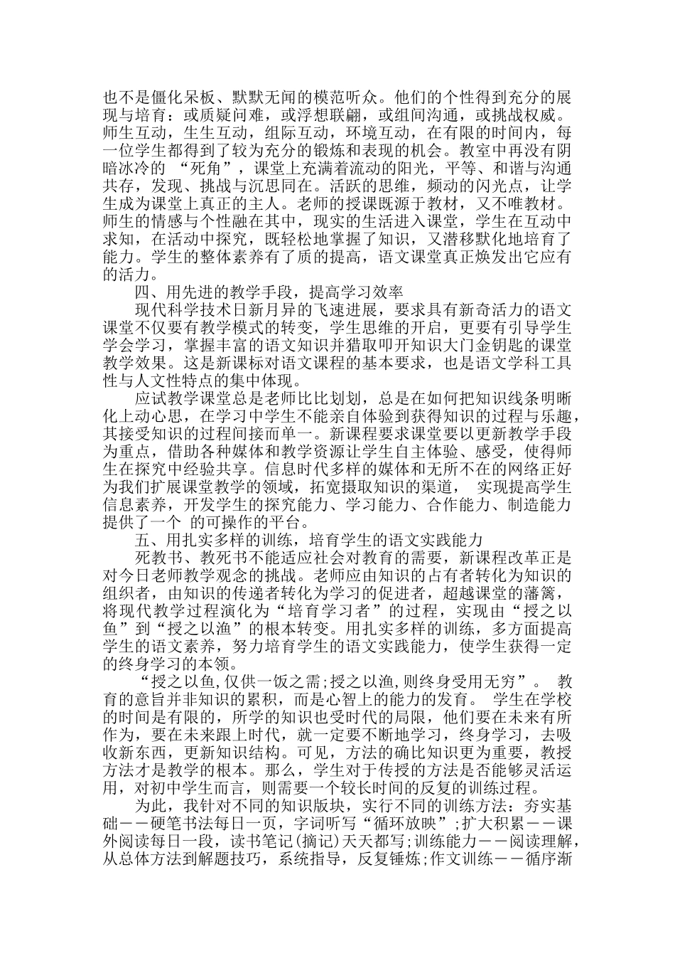 2024新教师转正个人总结范文大全_第2页