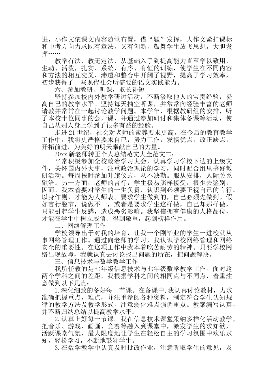 2024新教师转正个人总结范文大全_第3页