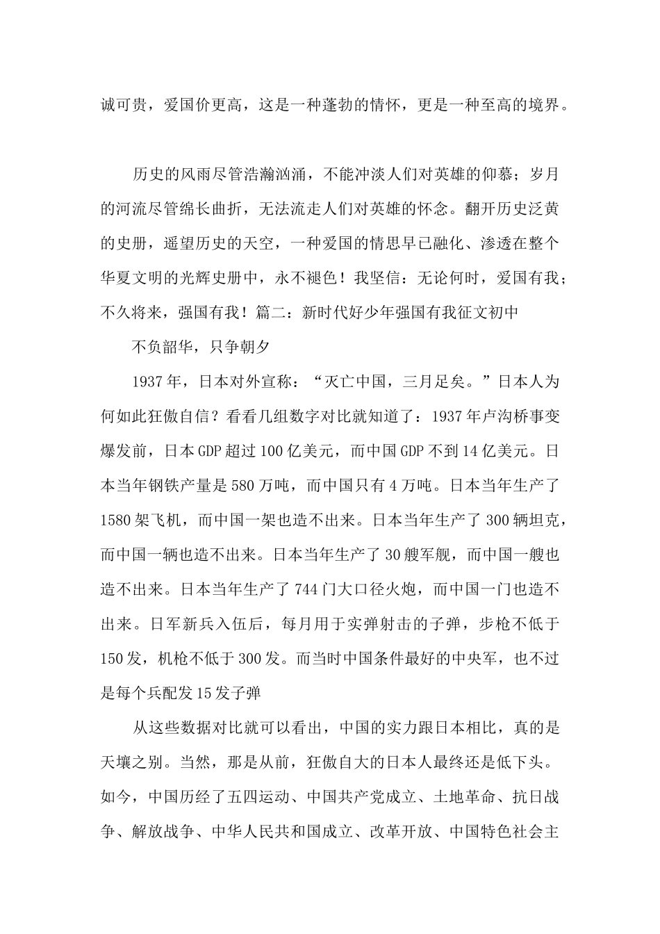 2024新时代好少年强国有我征文5篇_第2页