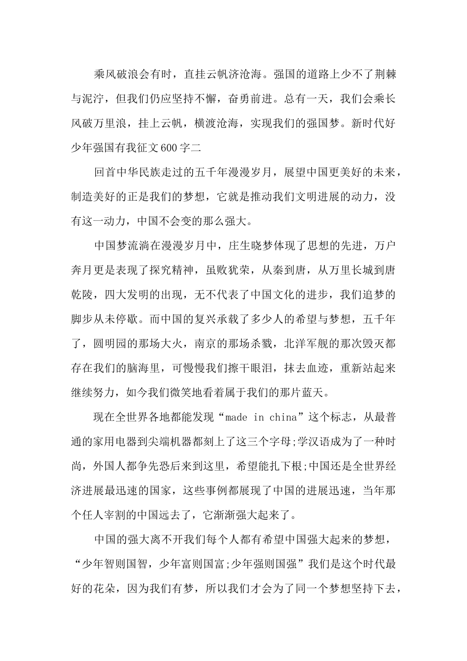 2024新时代好少年强国有我征文600字5篇_第2页