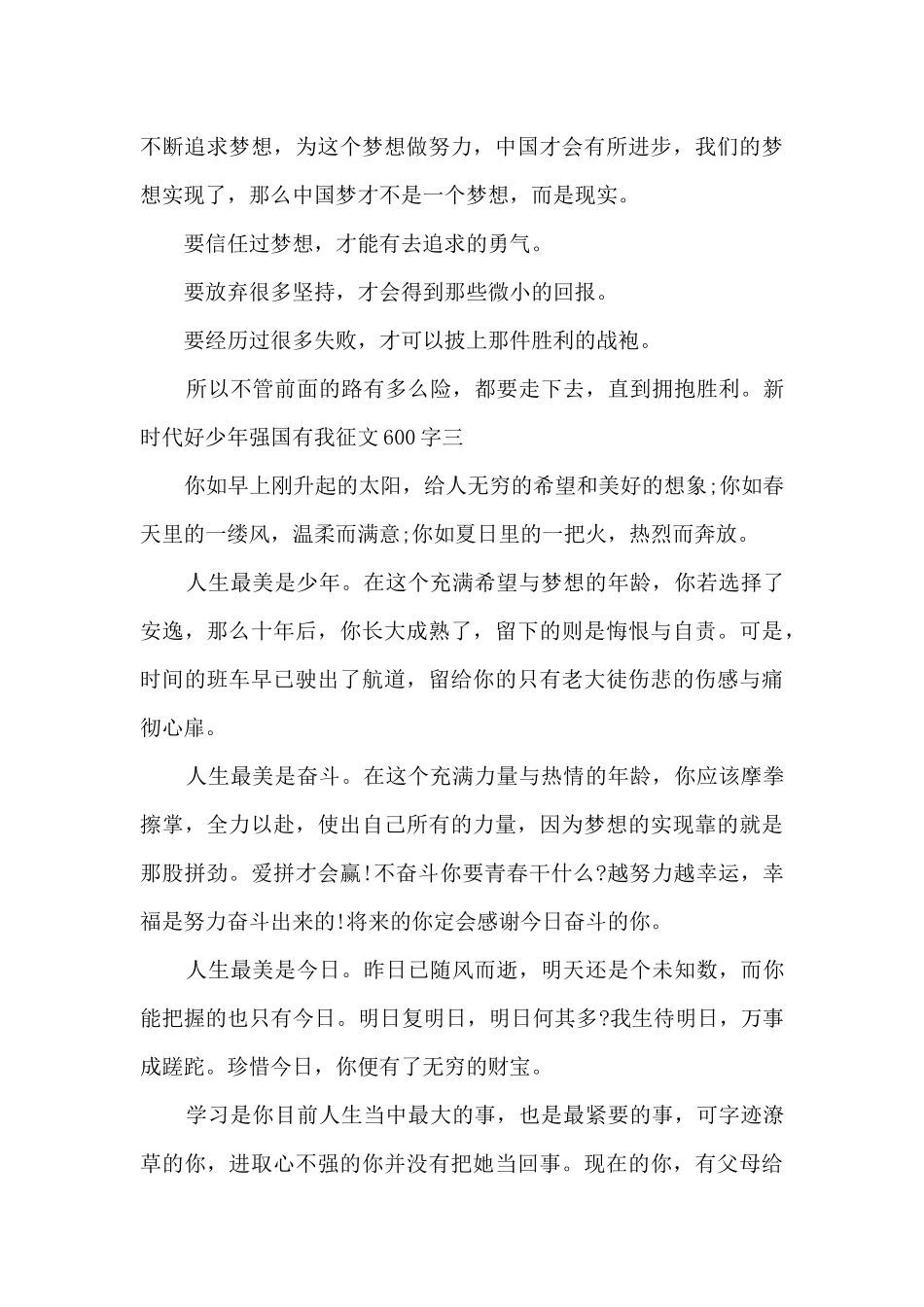 2024新时代好少年强国有我征文600字5篇_第3页