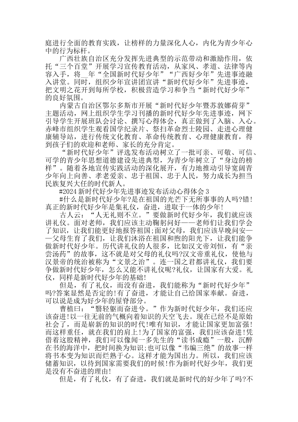 2024新时代好少年先进事迹发布活动观后感作文五篇_第2页