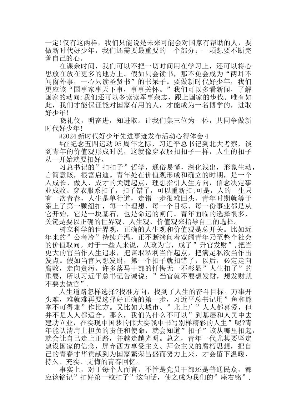 2024新时代好少年先进事迹发布活动观后感作文五篇_第3页