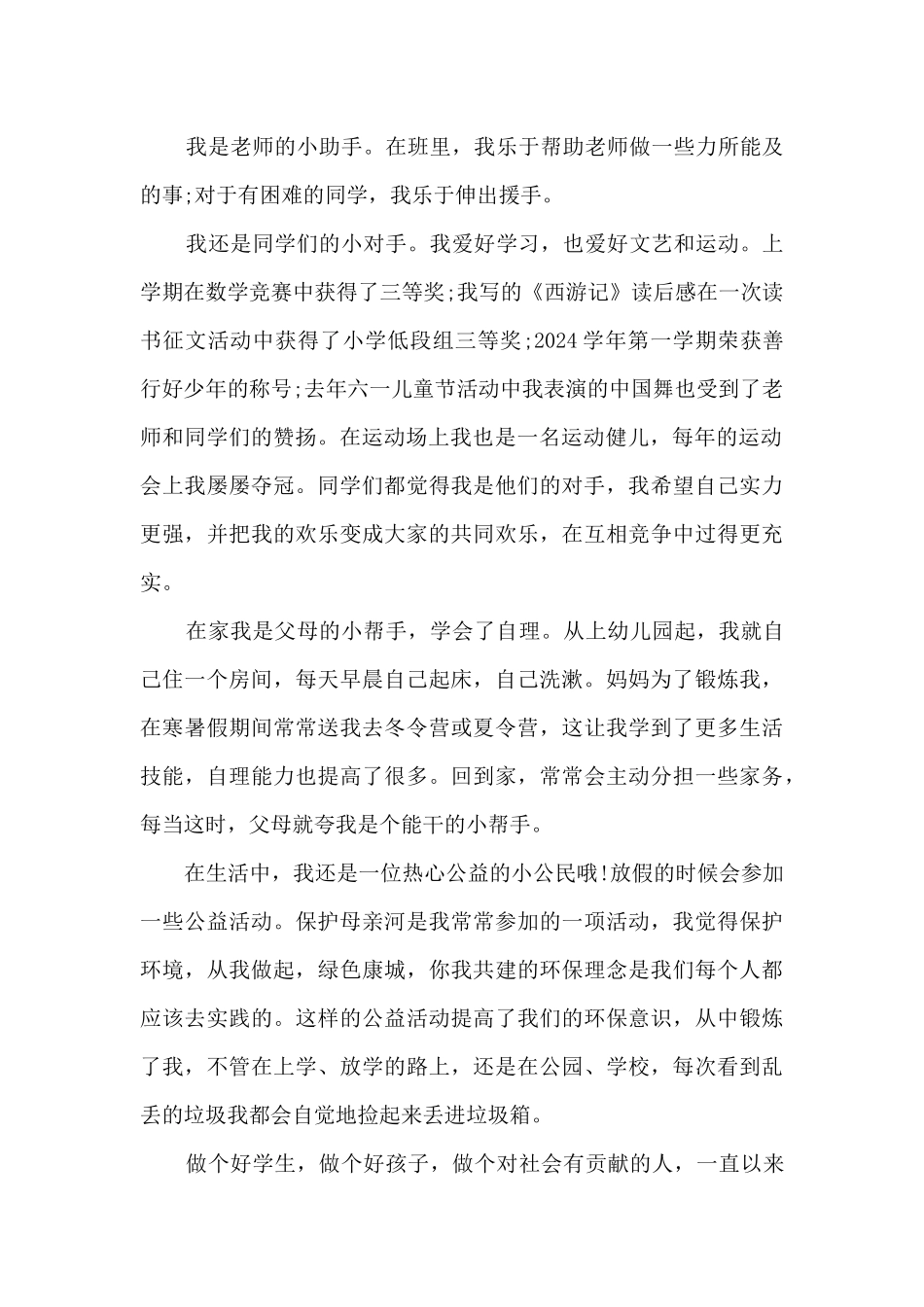 2024新时代好少年强国有我征文作文3篇_第2页