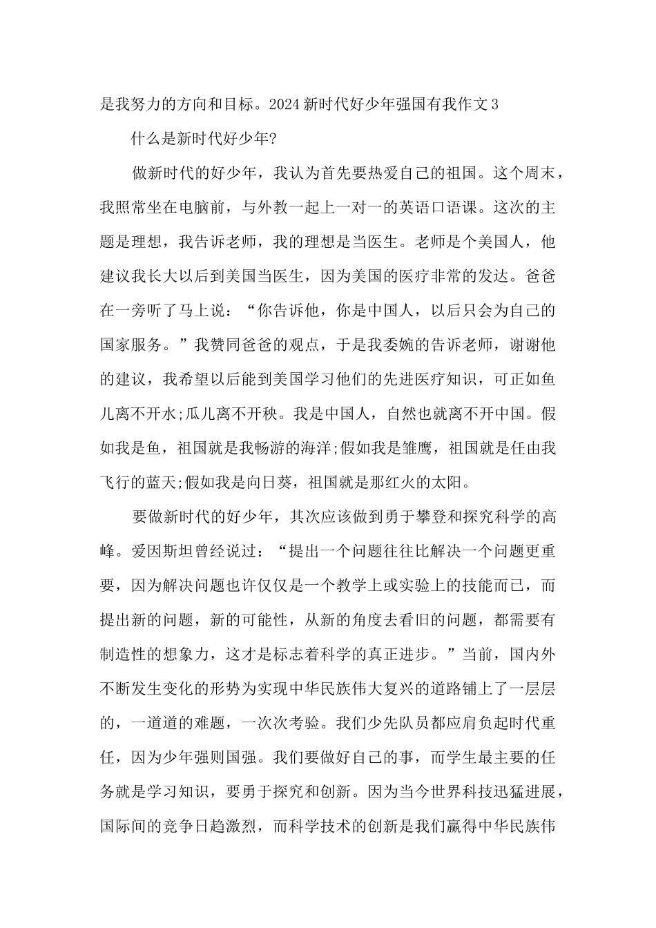 2024新时代好少年强国有我征文作文3篇_第3页