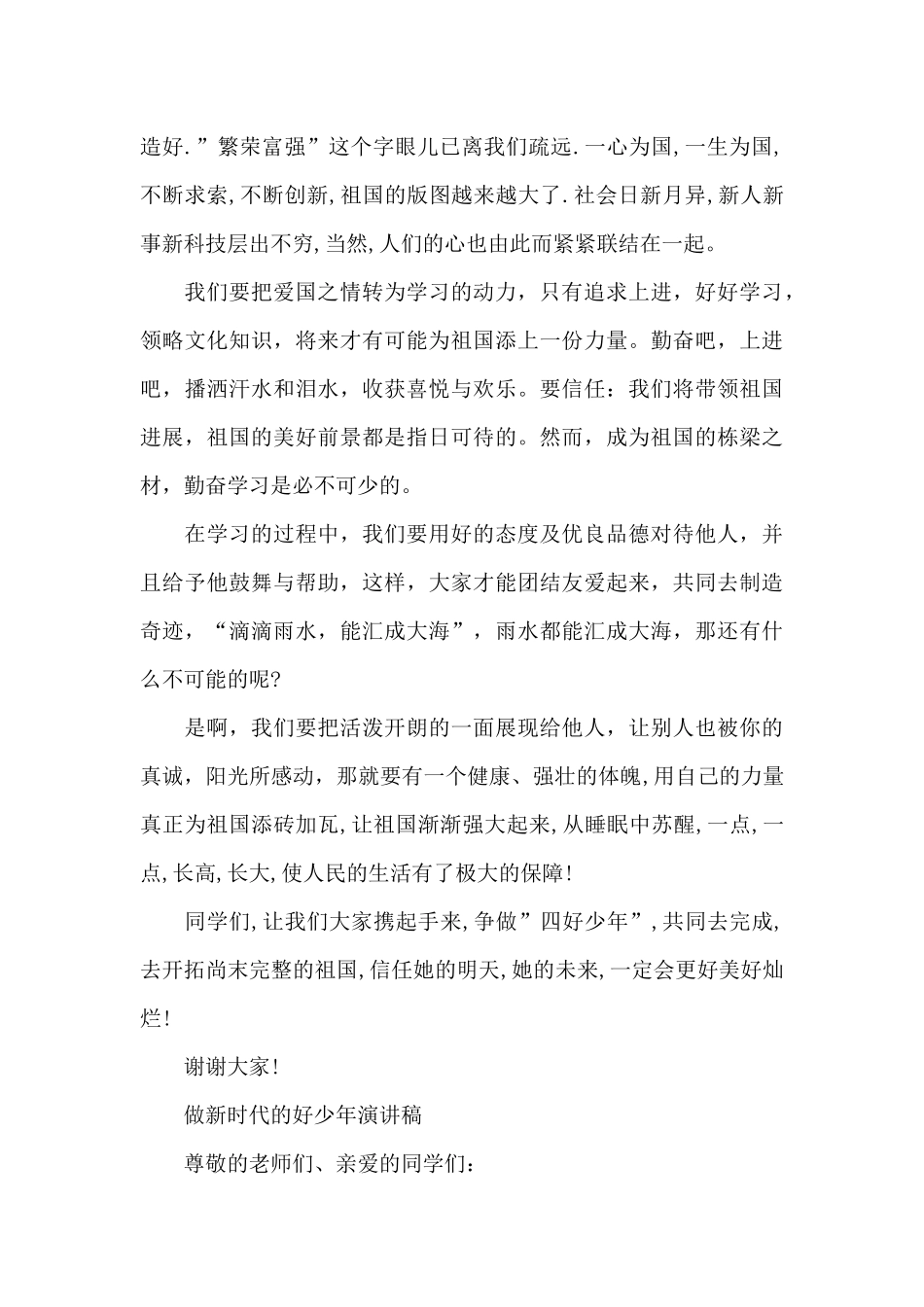 2024新时代好少年演讲稿10篇_第3页