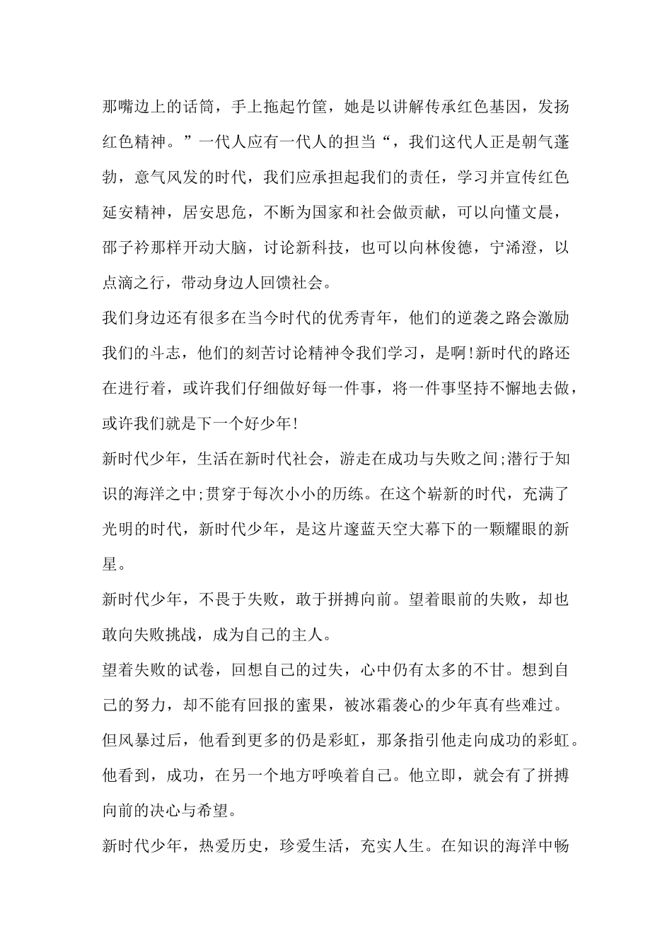 2024新时代好少年观后感_第2页