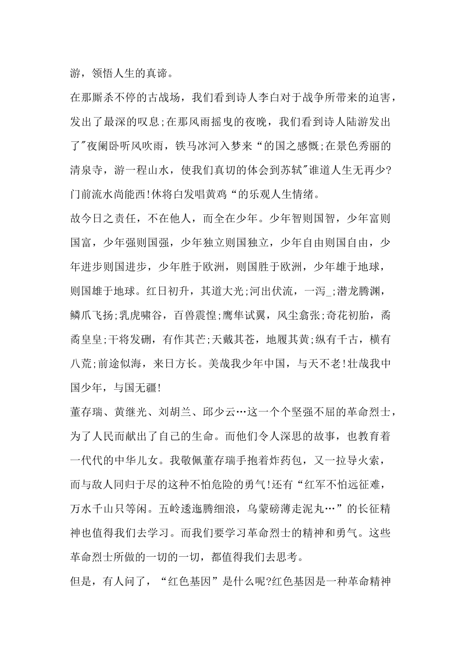 2024新时代好少年观后感_第3页