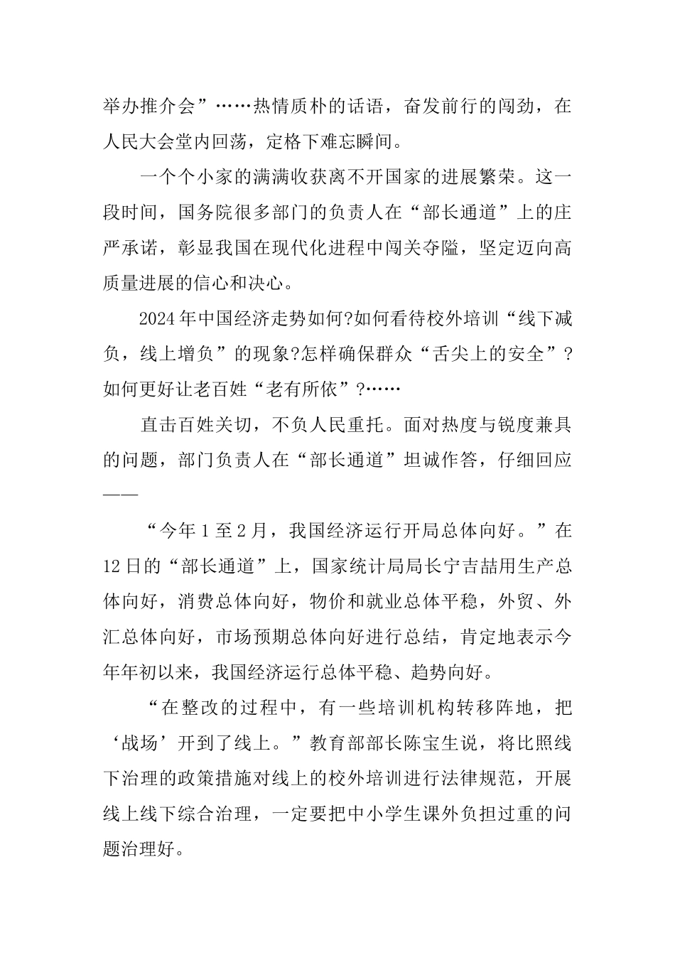 2024新时代少年事迹材料：自强开出“向阳花”_第2页