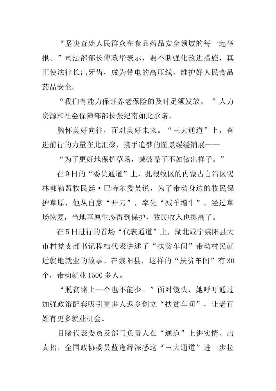 2024新时代少年事迹材料：自强开出“向阳花”_第3页