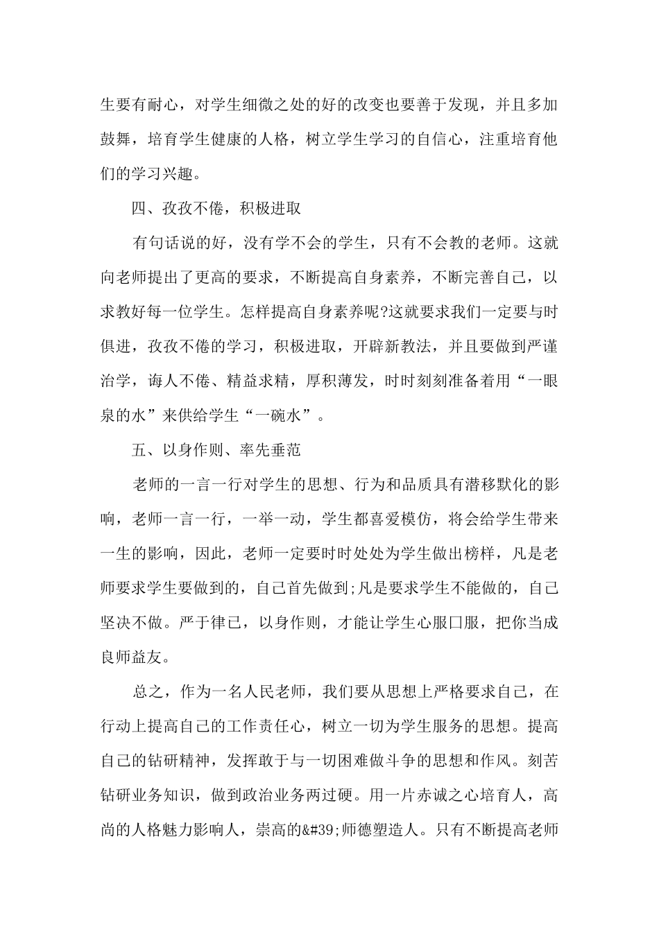 2024新时代师德师风心得感悟_第2页