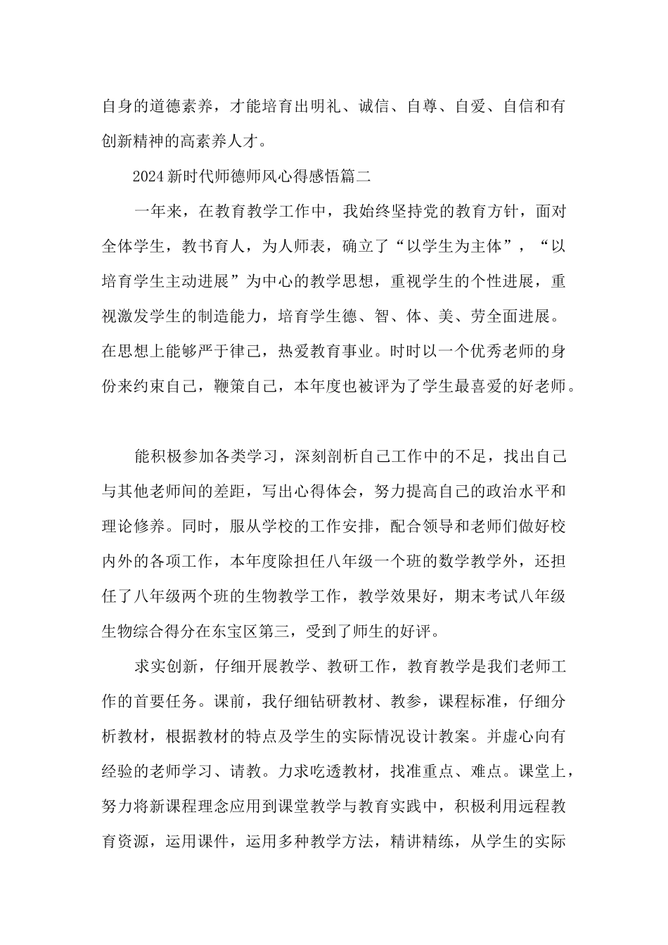 2024新时代师德师风心得感悟_第3页