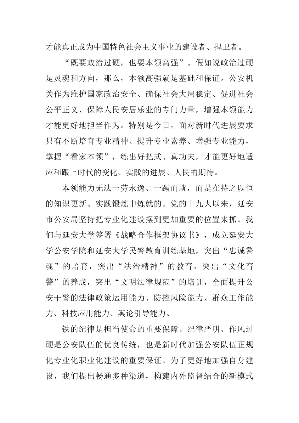 2024新时代思想心得_第2页