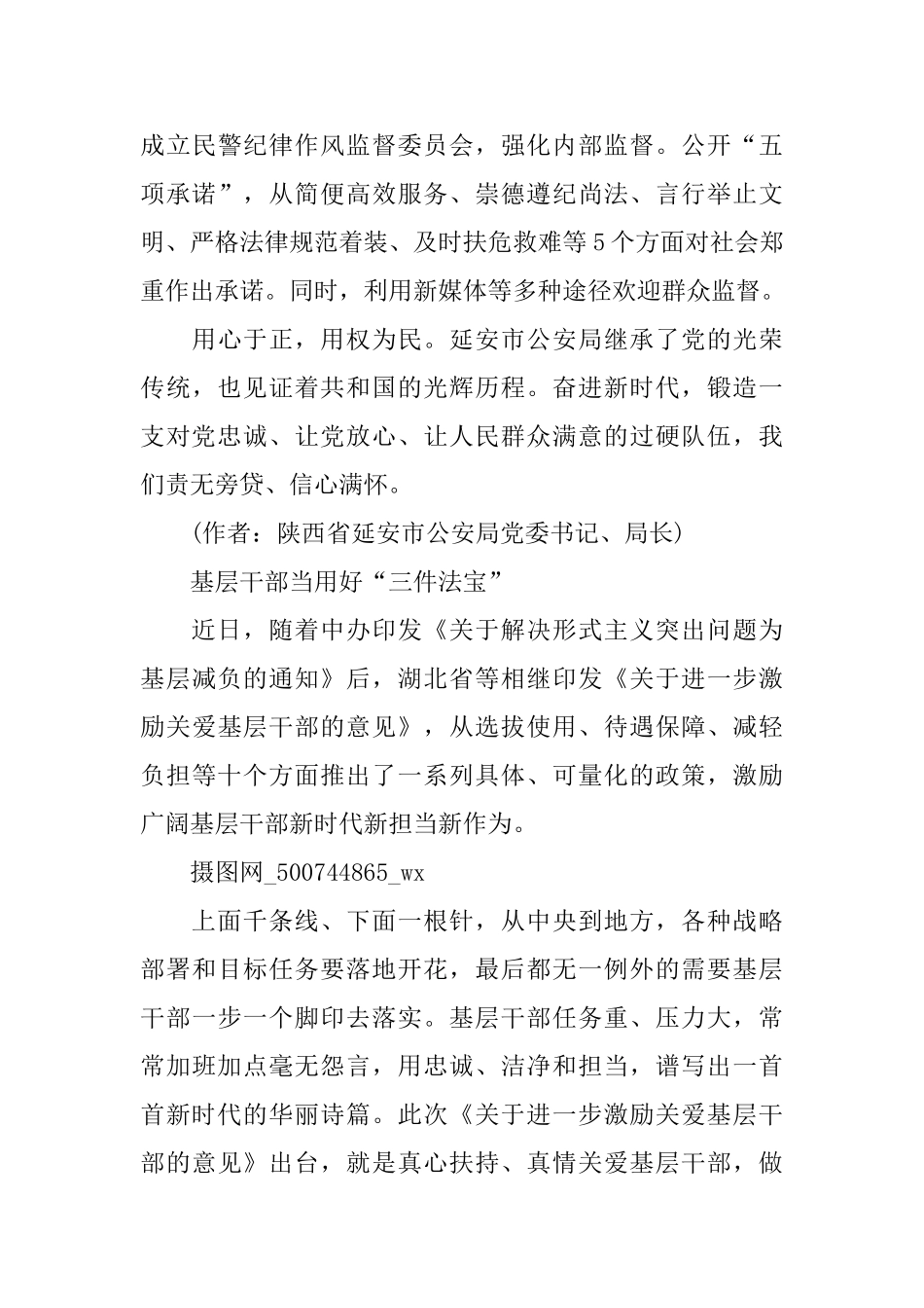 2024新时代思想心得_第3页