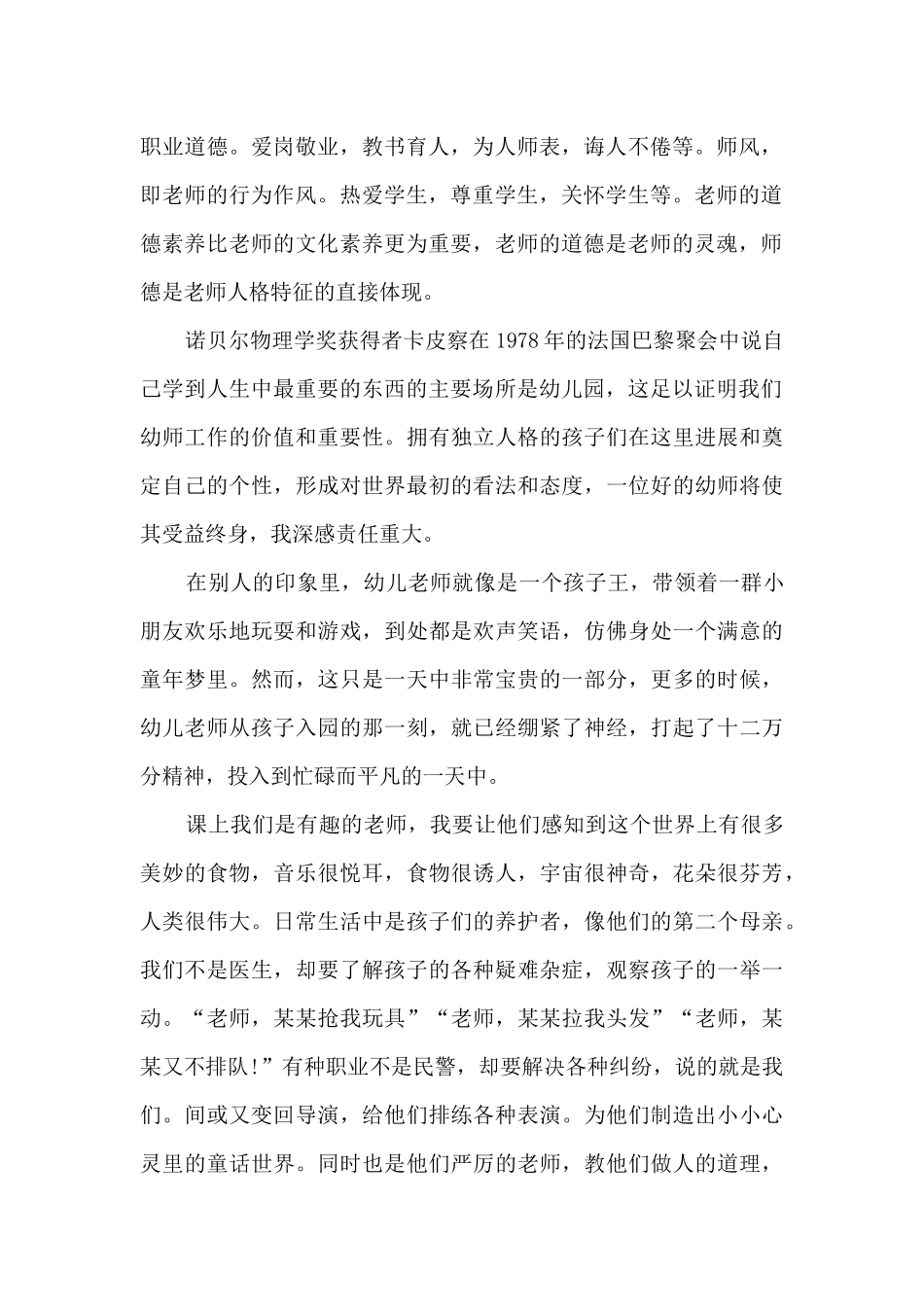 2024新时代教育改革心得体会1000字_第2页