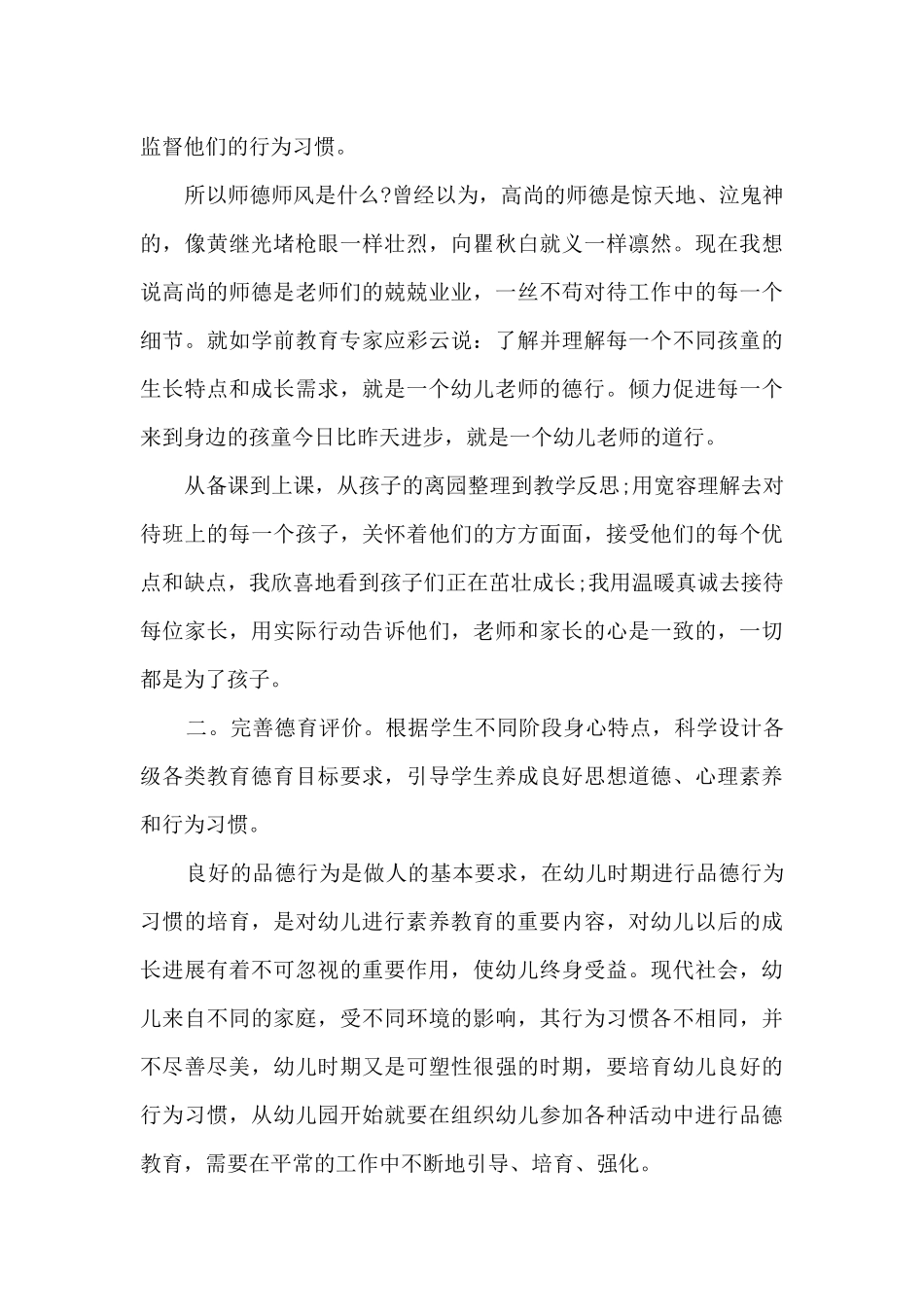 2024新时代教育改革心得体会1000字_第3页