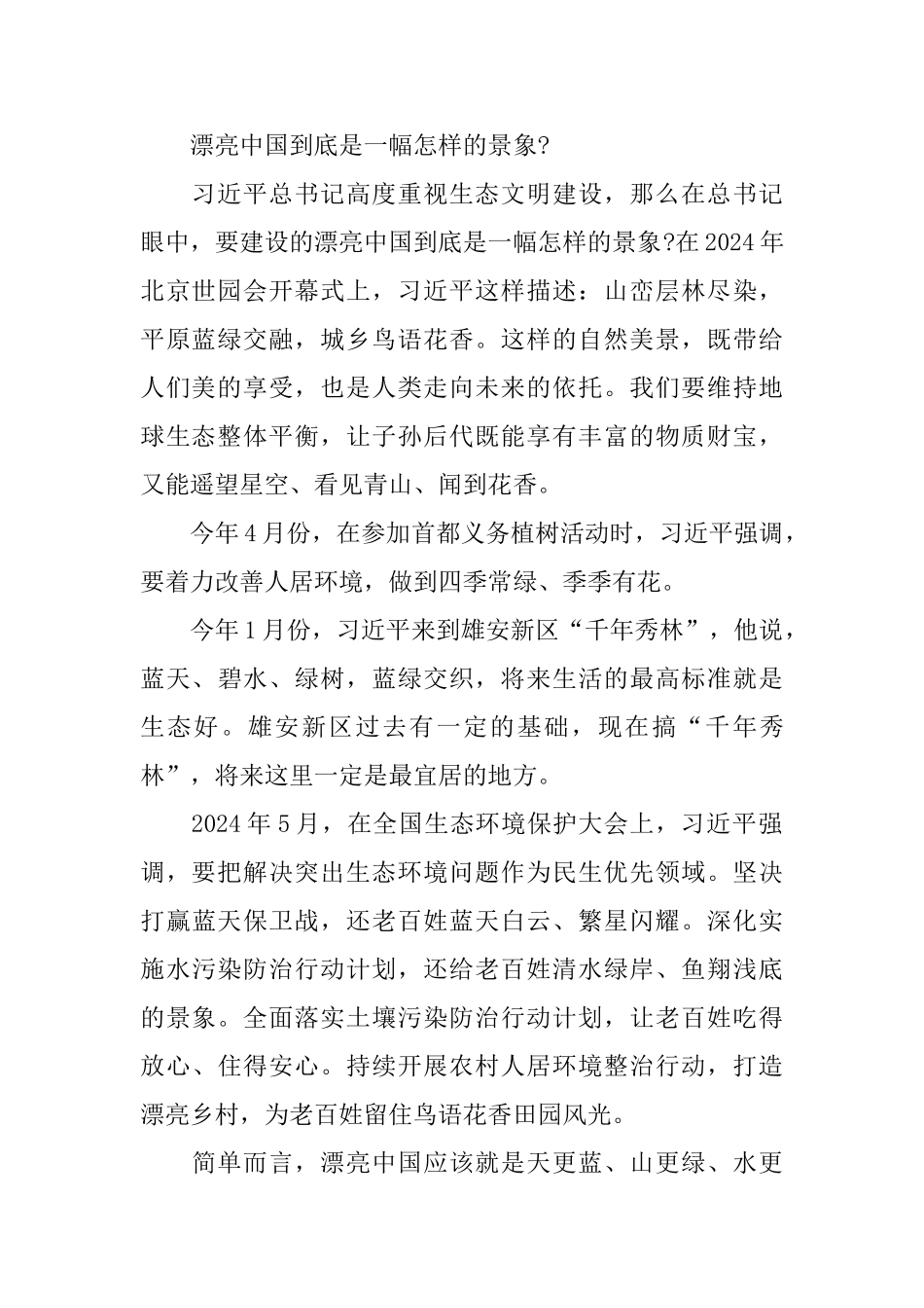 2024新时代心得体会_第2页