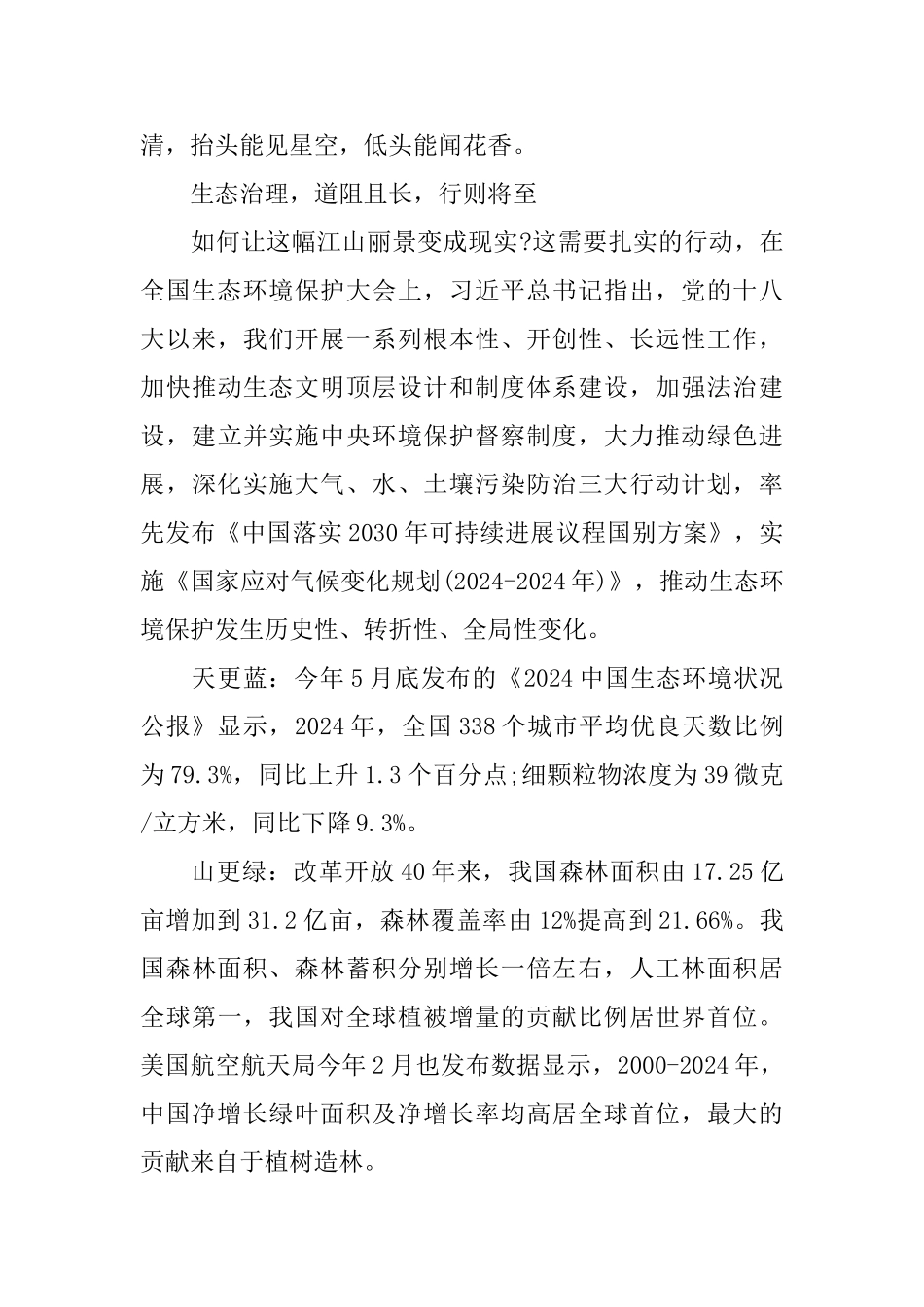 2024新时代心得体会_第3页