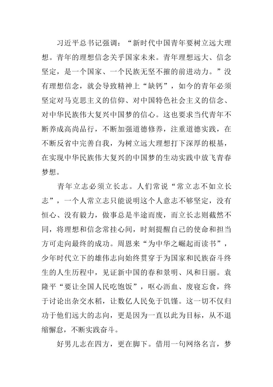 2024新时代新思想文稿_第2页