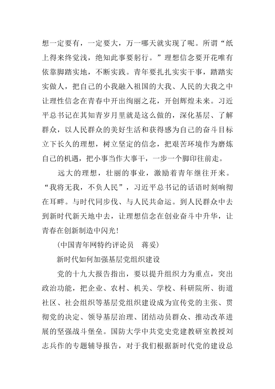 2024新时代新思想文稿_第3页