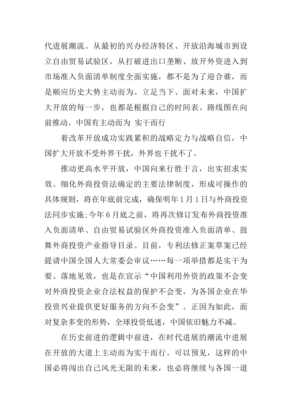 2024新时代新发展新思想总结_第2页