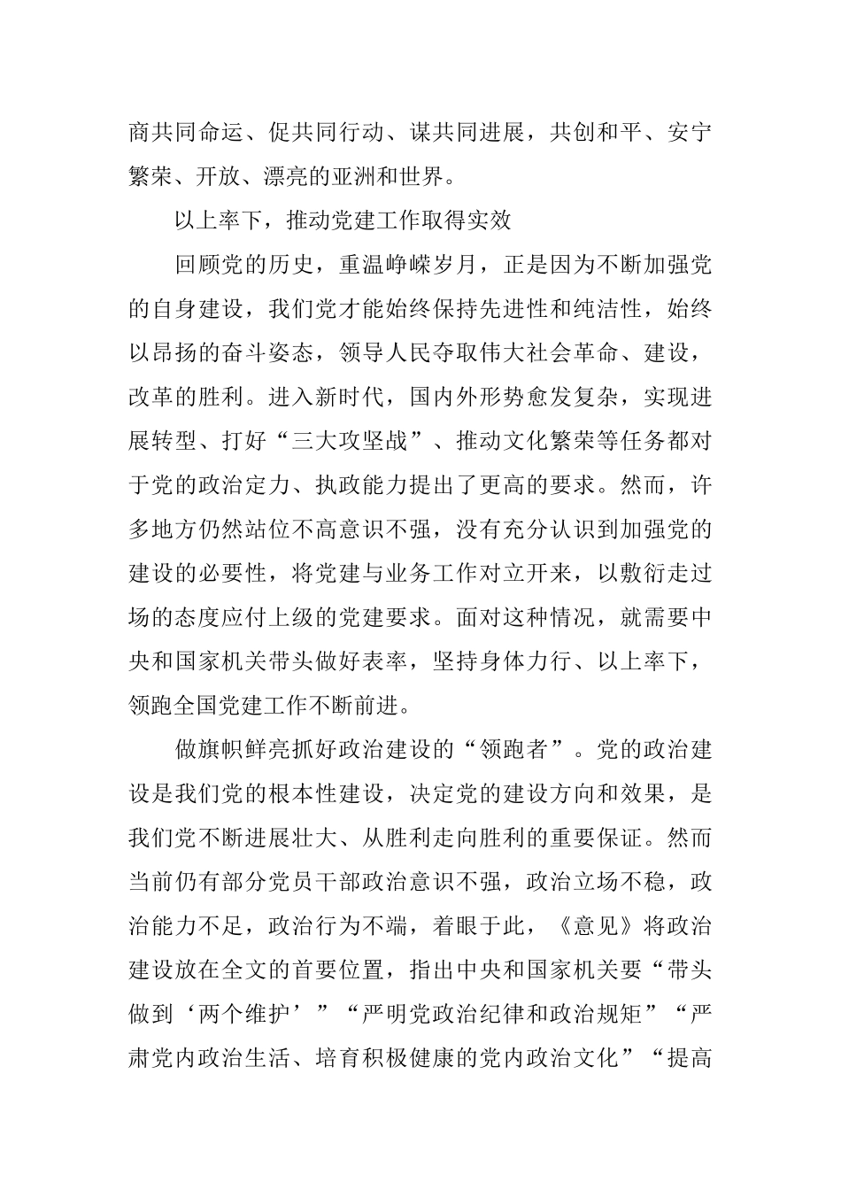 2024新时代新发展新思想总结_第3页