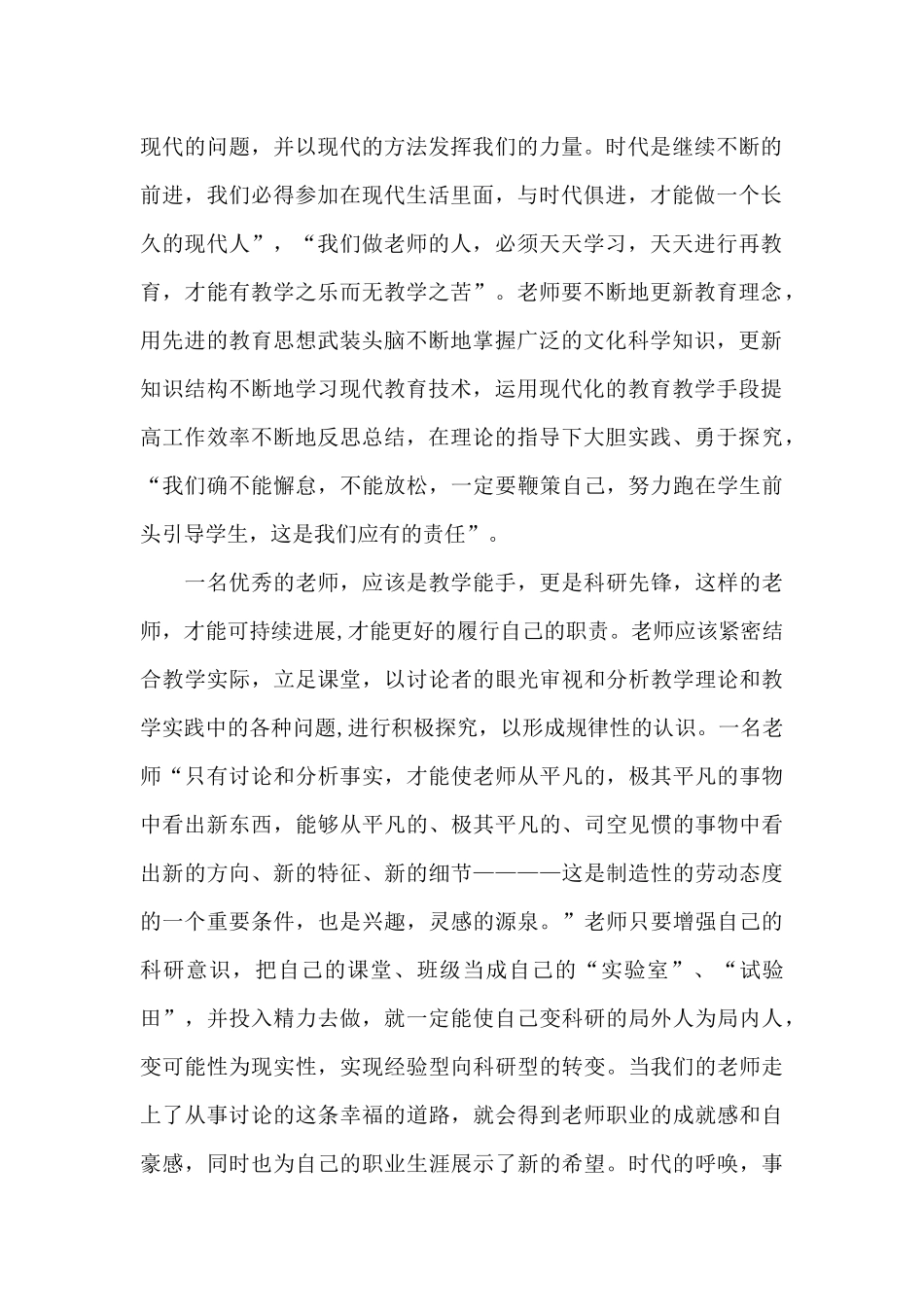 2024新时代教师师德心得体会5篇范文_第2页