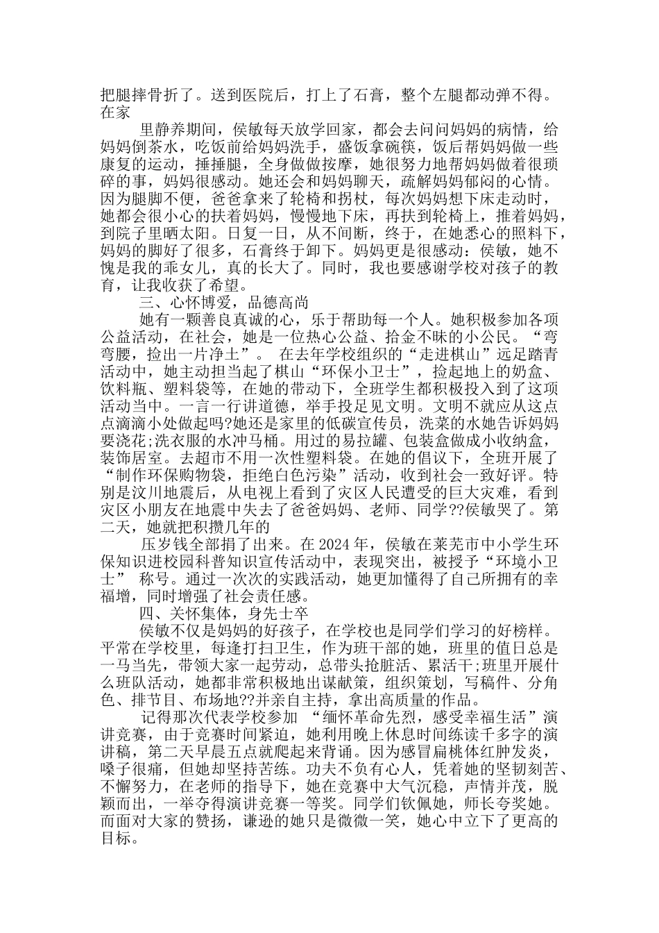 2024新时代好少年事迹1000字以上_第2页