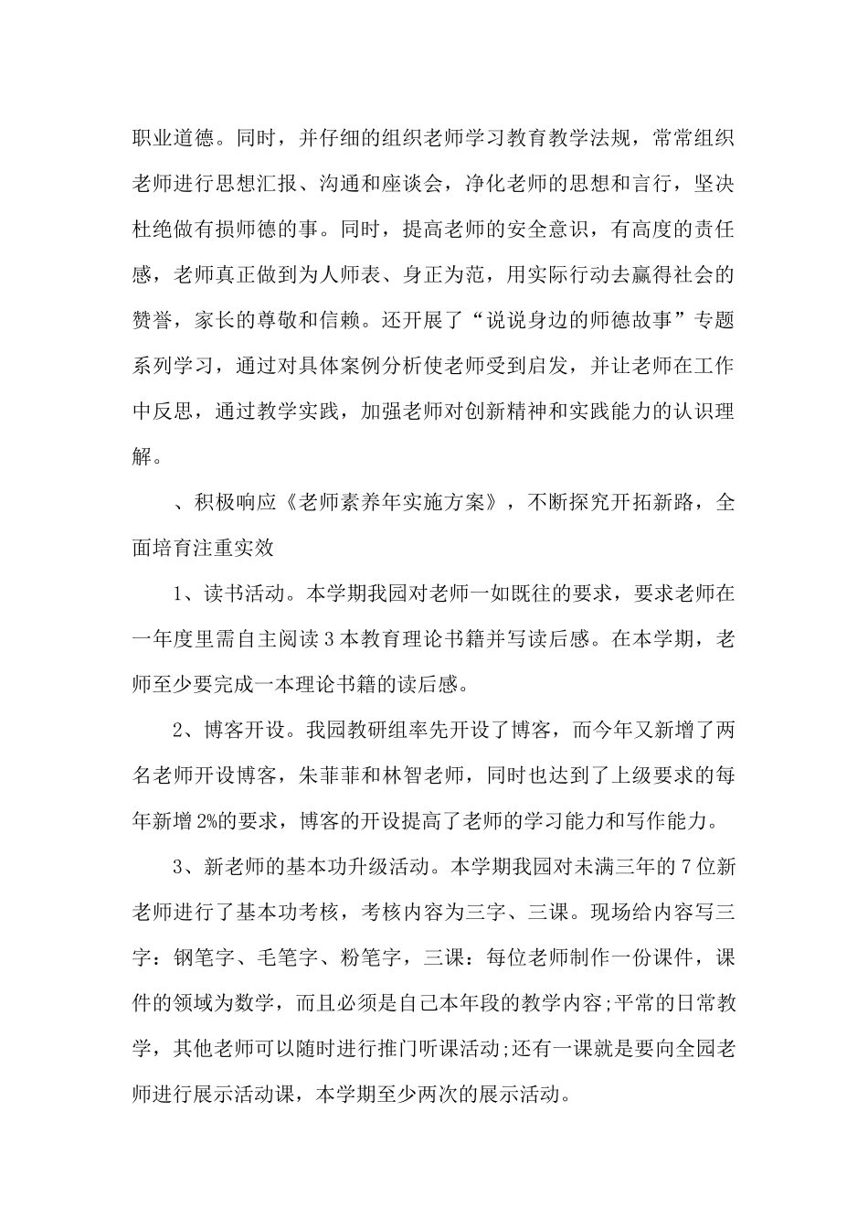 2024新时代新教师培训心得_第2页