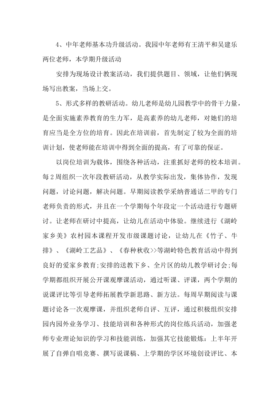 2024新时代新教师培训心得_第3页