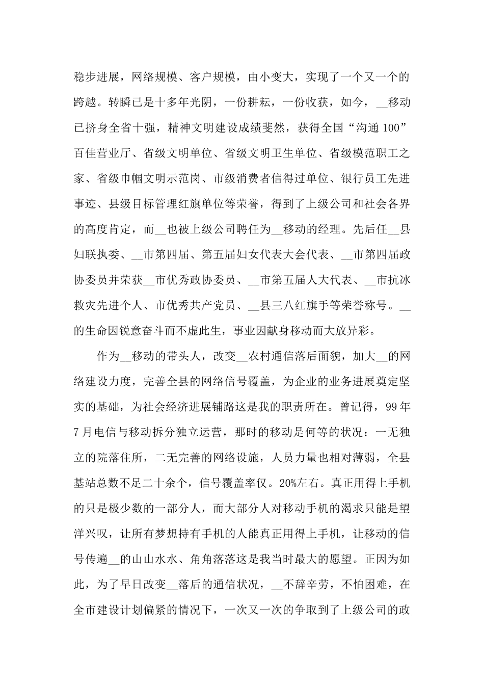 2024新时代最美奋斗者先进事迹学习心得体会_第2页