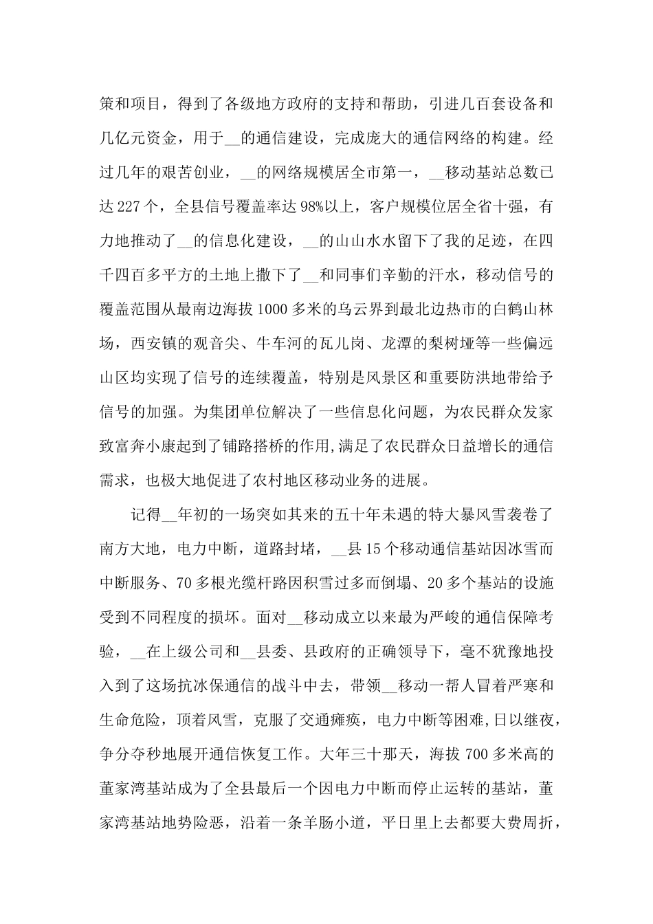 2024新时代最美奋斗者先进事迹学习心得体会_第3页