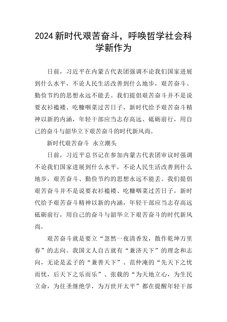 2024新时代艰苦奋斗_第1页