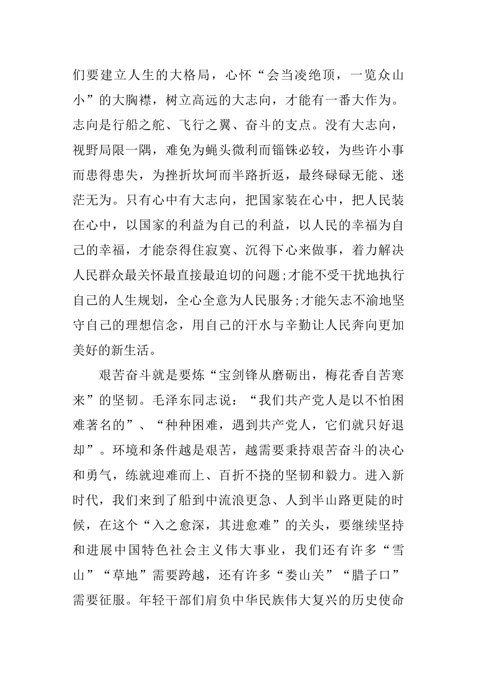 2024新时代艰苦奋斗_第2页