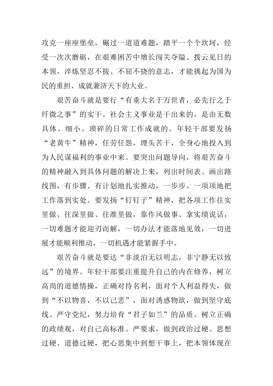 2024新时代艰苦奋斗_第3页