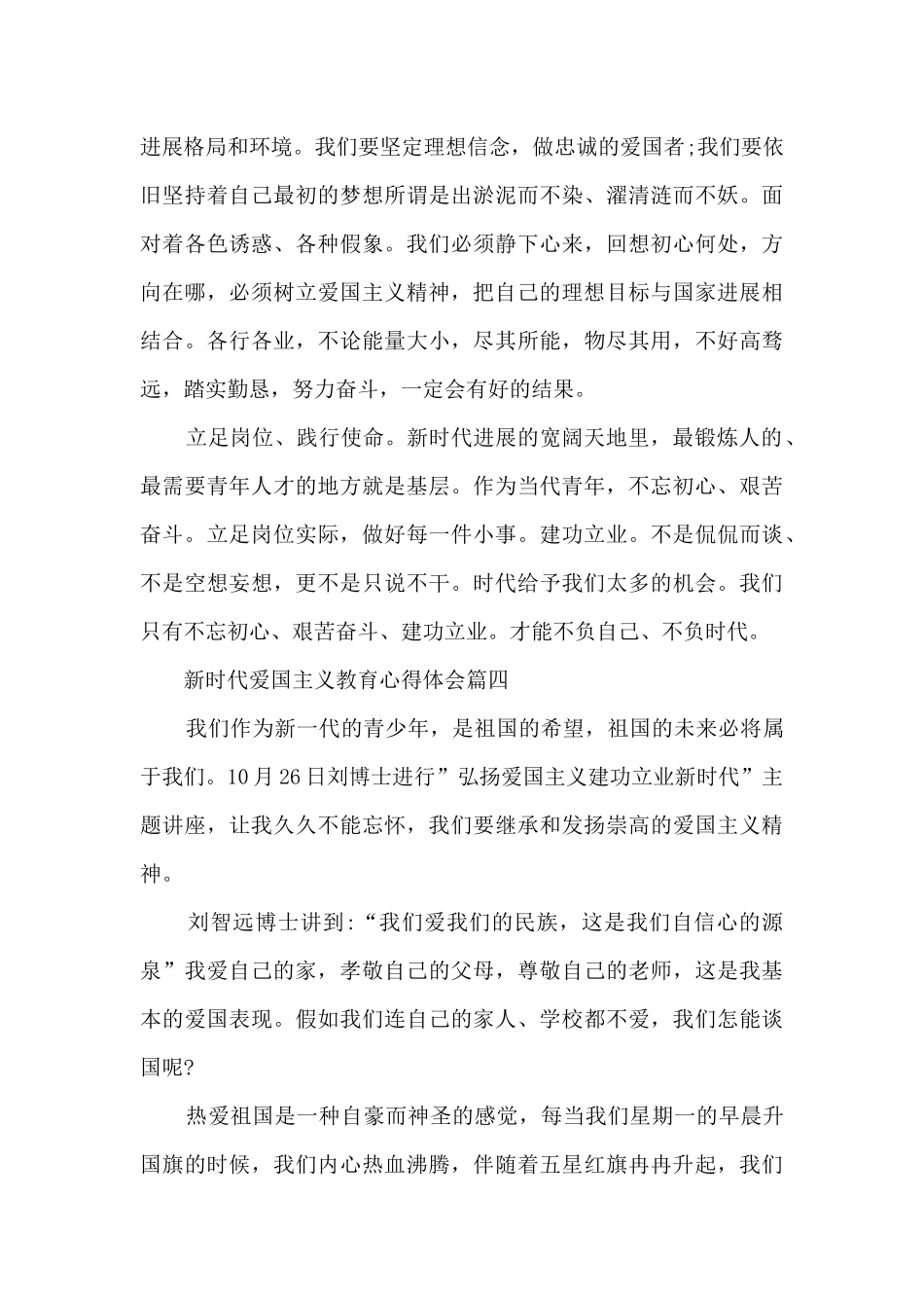 2024新时代爱国主义教育心得体会精选_第2页