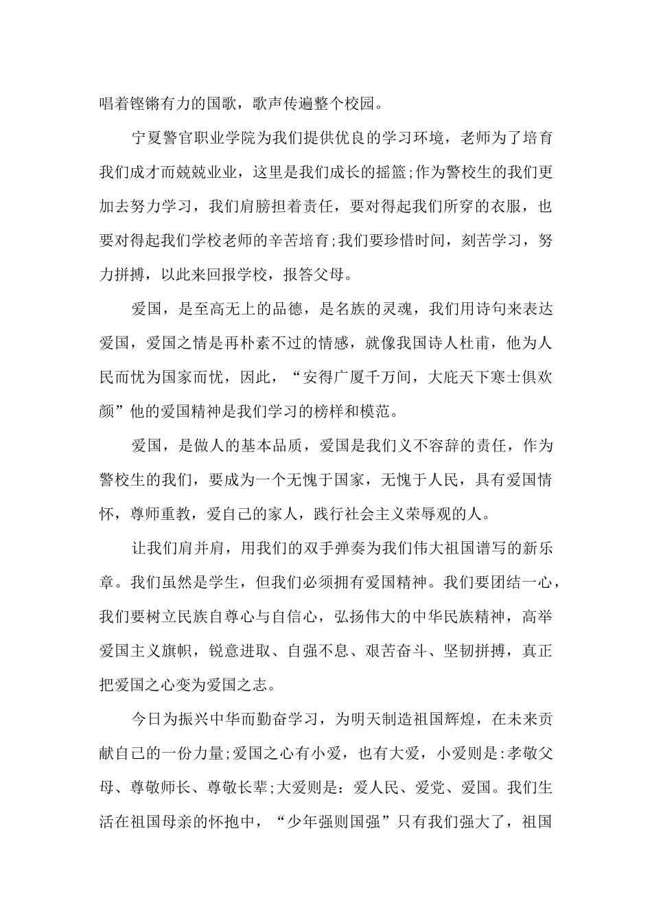 2024新时代爱国主义教育心得体会精选_第3页