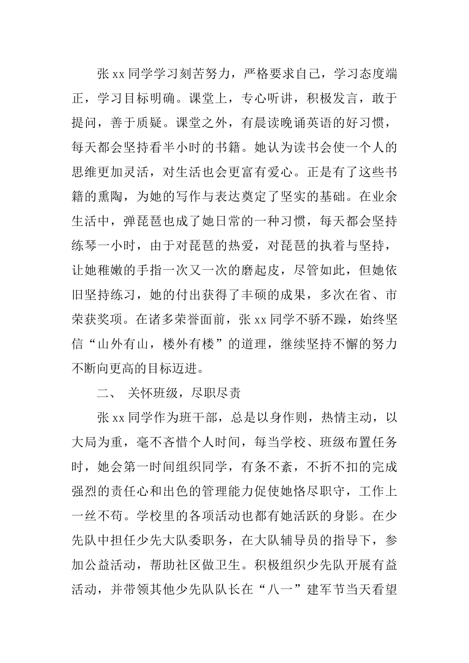 2024新时代范文：好少年事迹材料_第2页