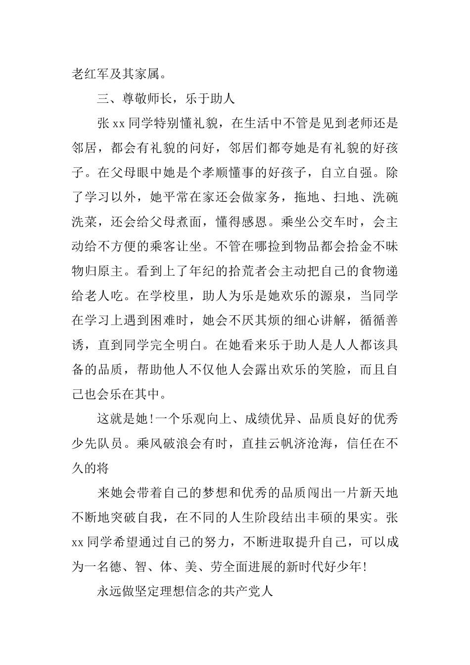 2024新时代范文：好少年事迹材料_第3页