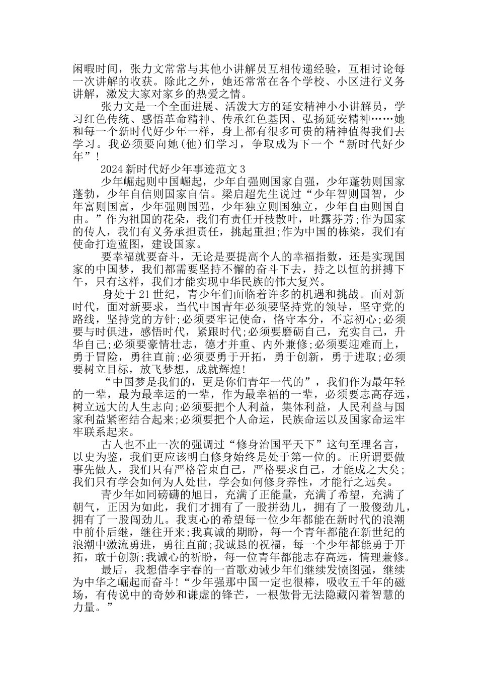 2024新时代好少年事迹心得感悟作文_第2页