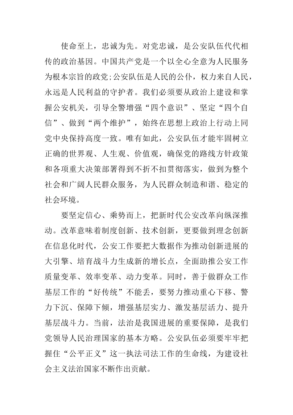 2024新时代职责使命心得体会_第2页