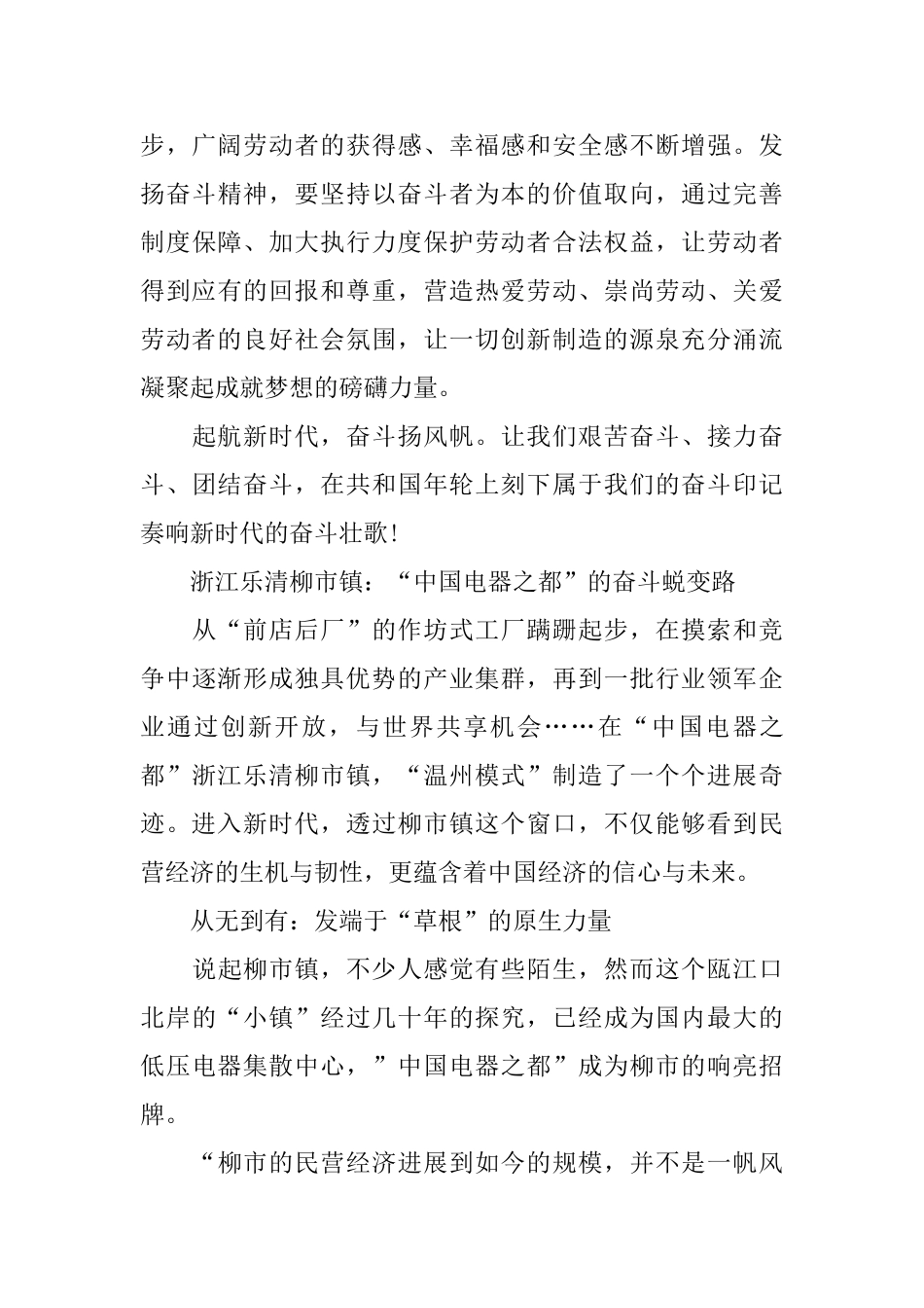 2024新时代：“中国电器之都”的奋斗蜕变路_第3页