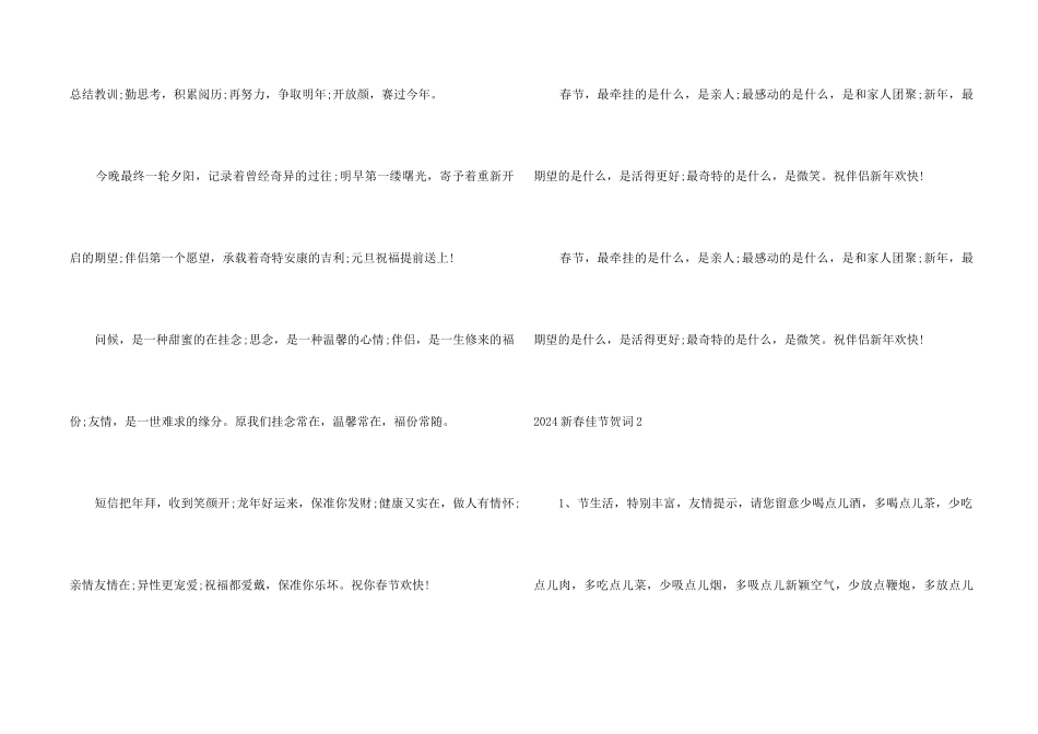 2024新春佳节贺词_第2页