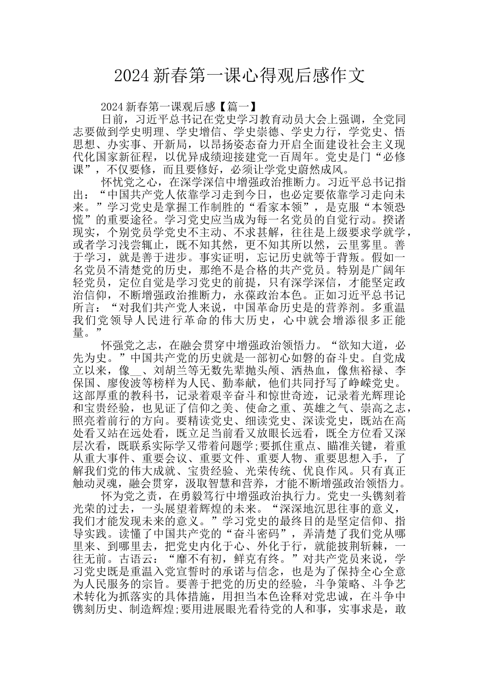 2024新春第一课心得观后感作文_第1页
