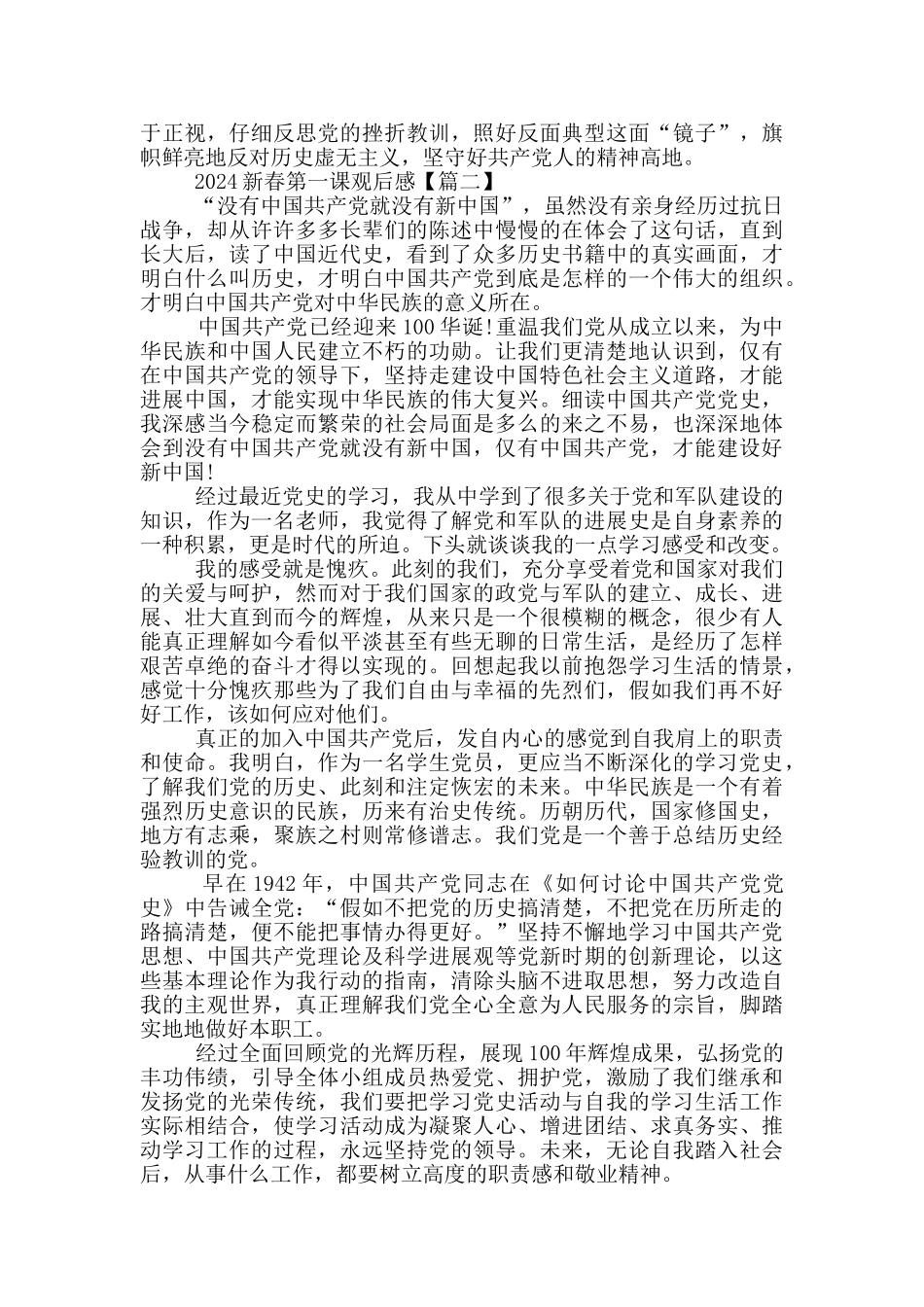 2024新春第一课心得观后感作文_第2页