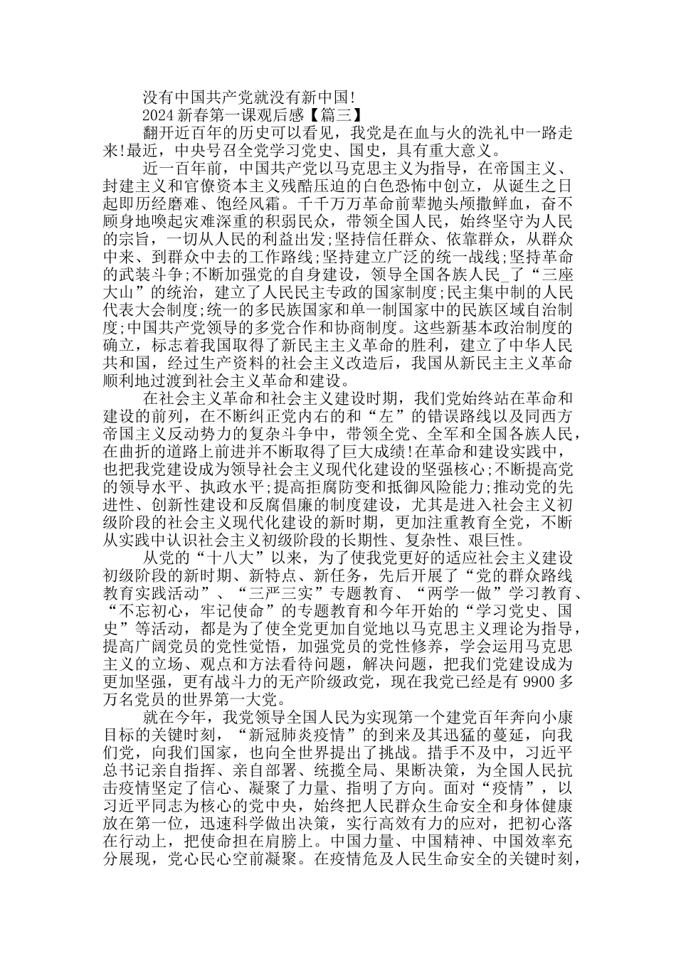 2024新春第一课心得观后感作文_第3页