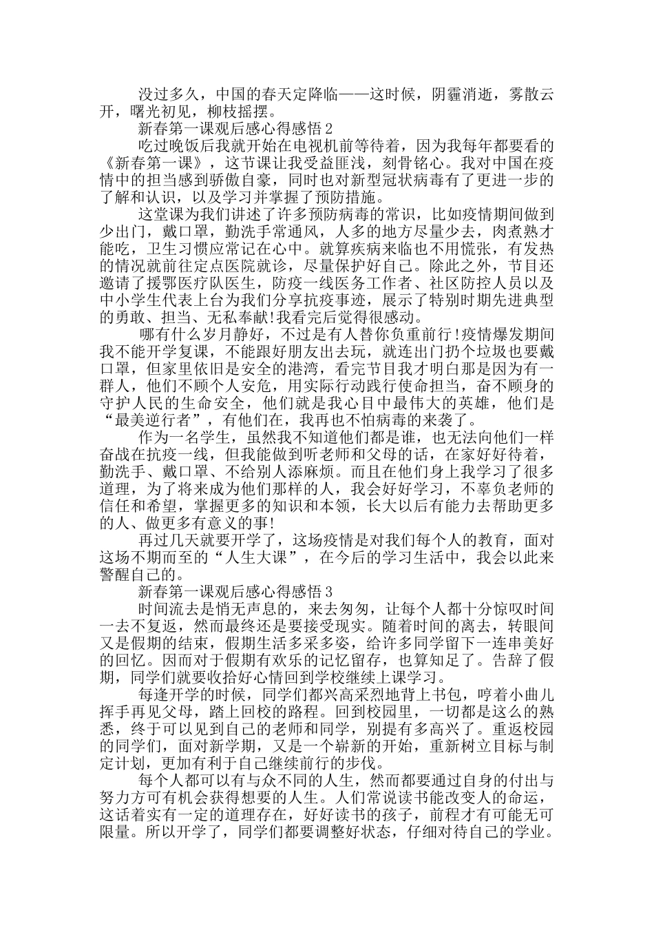 2024新春第一课观后感心得感悟_第2页