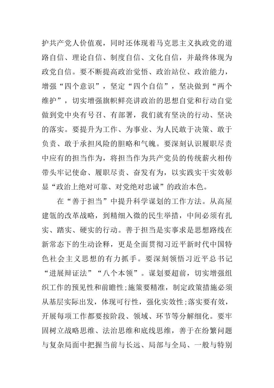 2024新时代走好中国特色科技创新之路_第2页